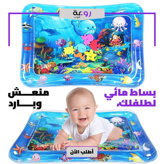 بساط مائي للأطفال